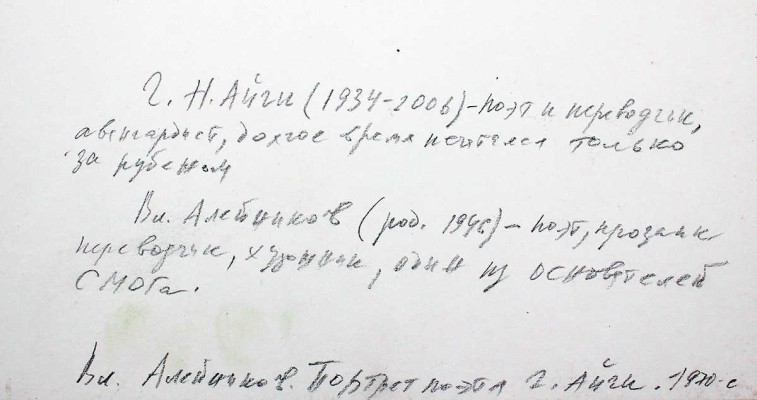 Алейников Владимир Дмитриевич. Портрет поэта Г. Айги 